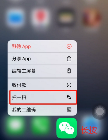 邹城苹果手机维修分享iPhone 15如何快速打开扫一扫 