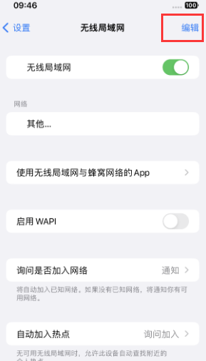 邹城苹果Wifi维修分享iPhone怎么关闭公共网络WiFi自动连接 