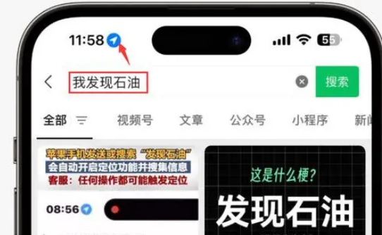 邹城苹果客服中心分享iPhone 输入“发现石油”触发定位