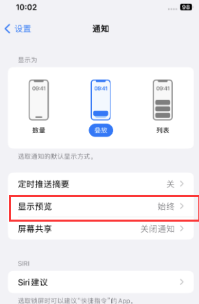 邹城苹果售后维修中心分享iPhone手机收不到通知怎么办 