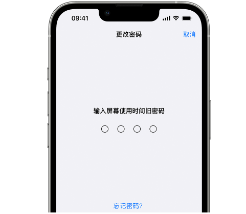 邹城iPhone屏幕维修分享iPhone屏幕使用时间密码忘记了怎么办 