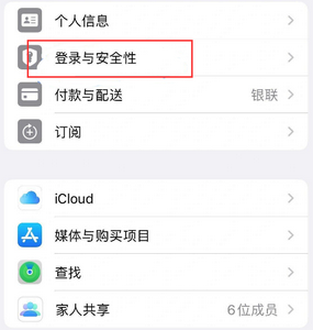 邹城苹果维修站分享手机号注册的Apple ID如何换成邮箱【图文教程】 