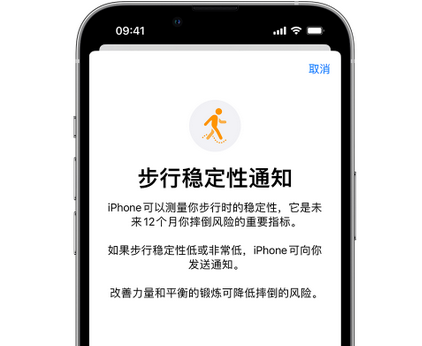 邹城iPhone手机维修如何在iPhone开启'步行稳定性通知' 