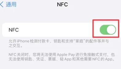 邹城苹果维修服务分享iPhone15NFC功能开启方法 