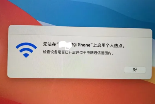 邹城苹果手机维修店分享iPhone手机热点不稳定