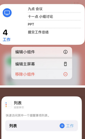 邹城苹果14维修店分享iPhone14如何设置主屏幕显示多个不同类型提醒事项