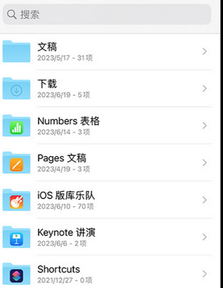 邹城apple维修中心分享iPhone文件应用中存储和找到下载文件