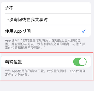 邹城苹果服务中心分享iPhone查找应用定位不准确怎么办 