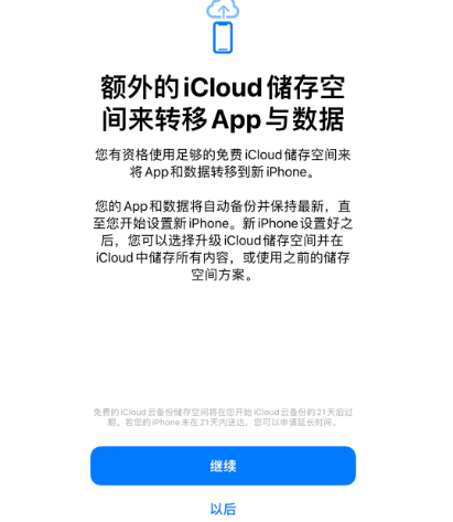 邹城苹果14维修网点分享iPhone14如何增加iCloud临时免费空间