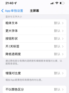 邹城苹果14服务点分享iPhone14如何单独设置App