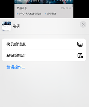 邹城iPhone维修服务分享iPhone怎么批量修图 