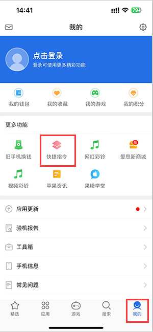 邹城苹果服务中心分享iPhone的快捷指令如何使用 