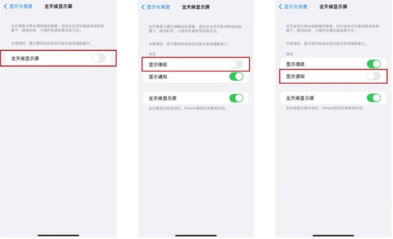 邹城苹果14Pro维修分享iPhone14Pro息屏显示时间设置方法 