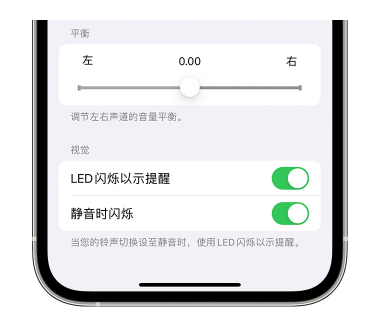 邹城苹果14维修分享iPhone14静音时如何设置LED闪烁提示 