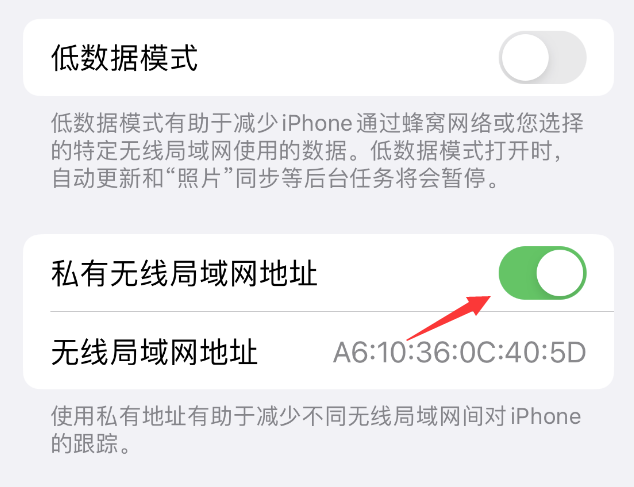 邹城苹果wifi维修店分享iPhone私有无线局域网地址开启方法 