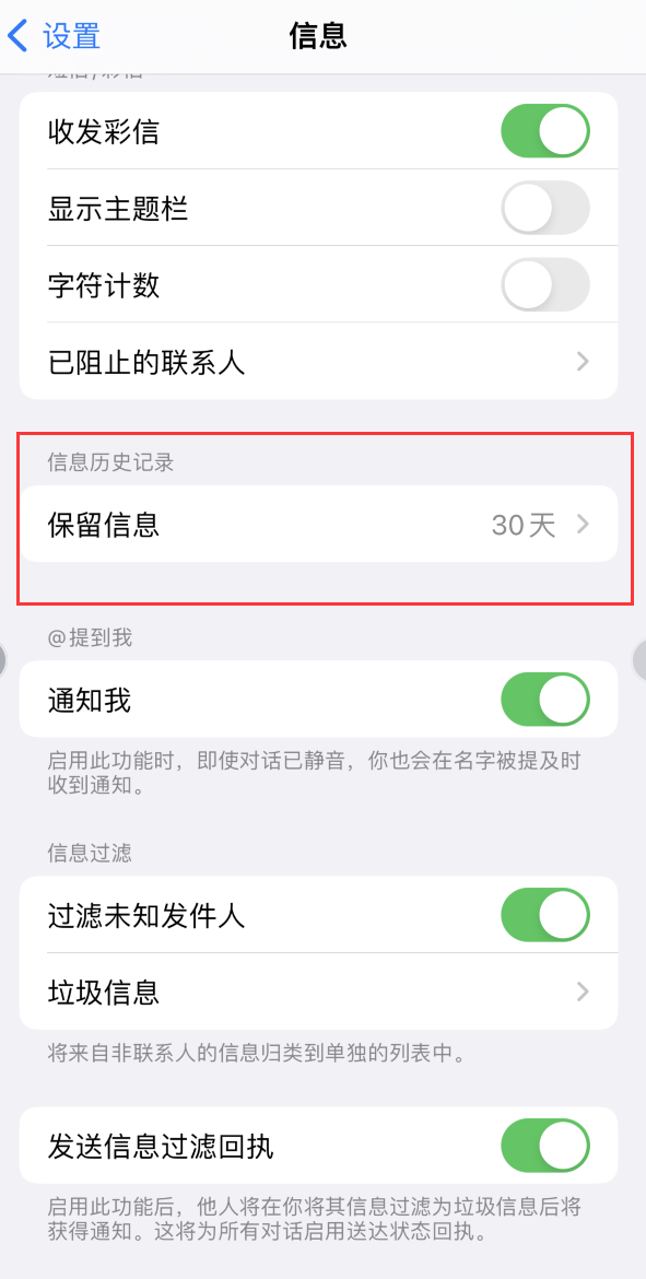 邹城Apple维修如何消除iOS16信息应用出现红色小圆点提示 