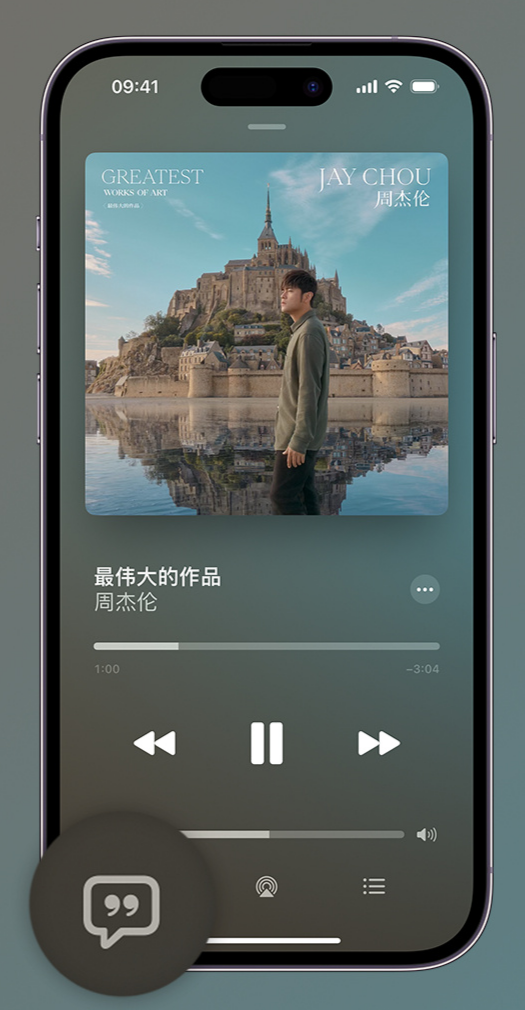 邹城iphone维修分享如何在iPhone上使用Apple Music全新唱歌功能 