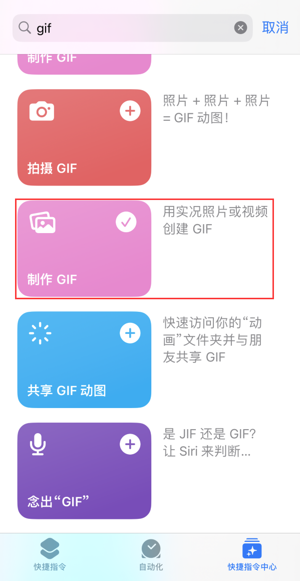 邹城苹果手机维修分享iOS16小技巧:在iPhone上制作GIF图片 