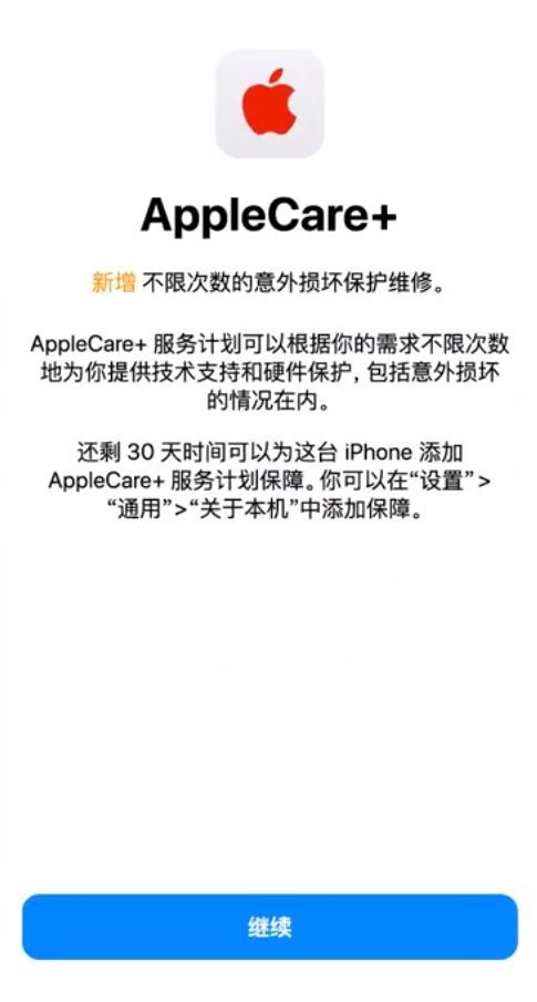 邹城苹果手机维修分享:如何在iPhone上购买AppleCare+服务计划? 