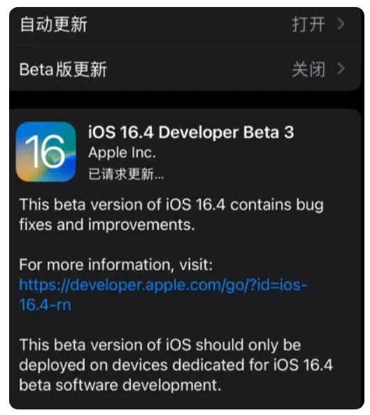 邹城苹果手机维修分享：iOS16.4Beta3更新了什么内容？ 