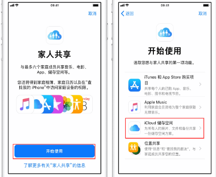 邹城苹果14维修分享：iPhone14如何与家人共享iCloud储存空间？ 