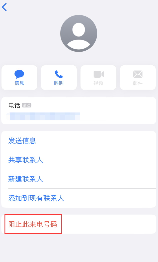 邹城苹果手机维修分享：iPhone 拒收陌生人 iMessage 信息的方法 