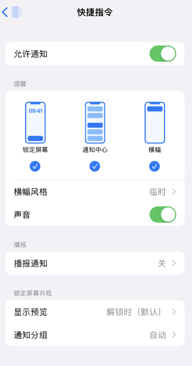 邹城苹果手机维修分享如何在 iPhone 上关闭快捷指令通知 