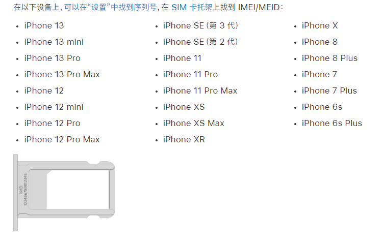 邹城苹果14维修分享为什么iPhone 14 机型卡托架上没有序列号信息 