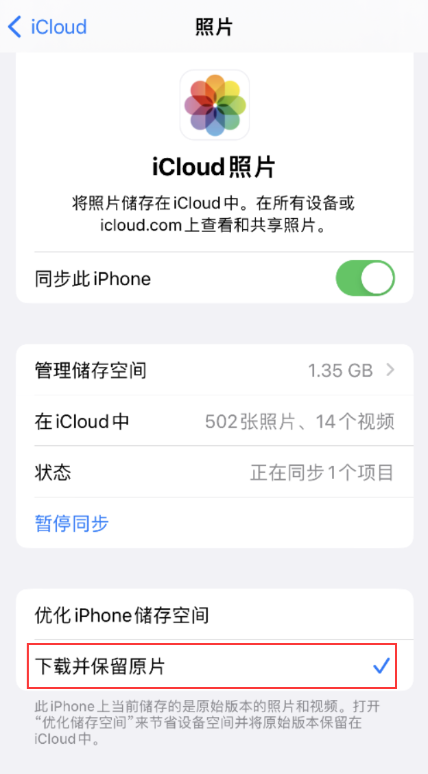 邹城苹果手机维修分享iPhone 无法加载高质量照片怎么办 