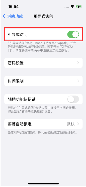 邹城苹果14维修店分享iPhone 14引导式访问按三下没反应怎么办 