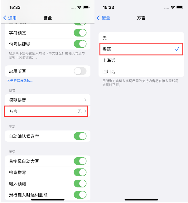 邹城苹果14服务点分享iPhone 14plus设置键盘粤语方言的方法 