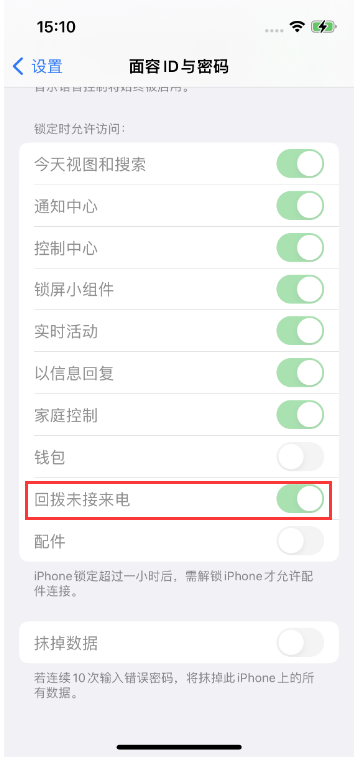 邹城苹果14维修店分享iPhone14禁用锁定时回拨未接来电方法 