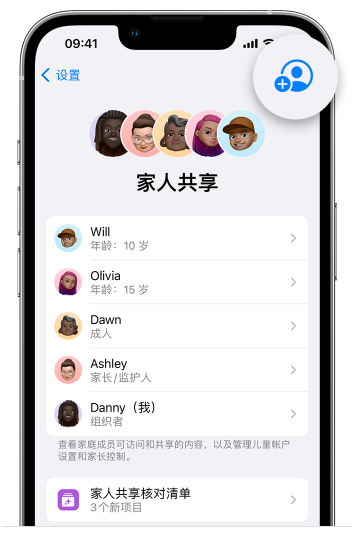 邹城苹果维修网点分享iOS 16 小技巧：通过“家人共享”为孩子创建 Apple ID 