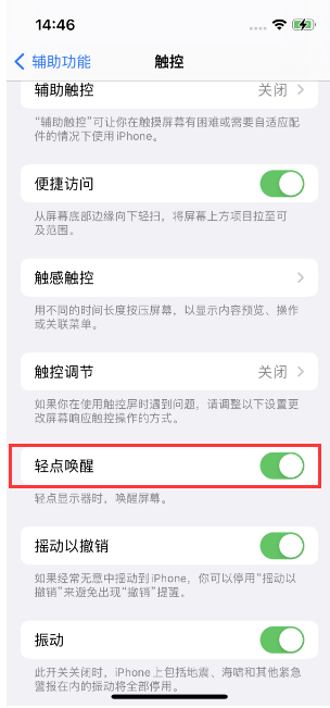 邹城苹果14维修店分享iPhone 14双击屏幕不亮怎么办 