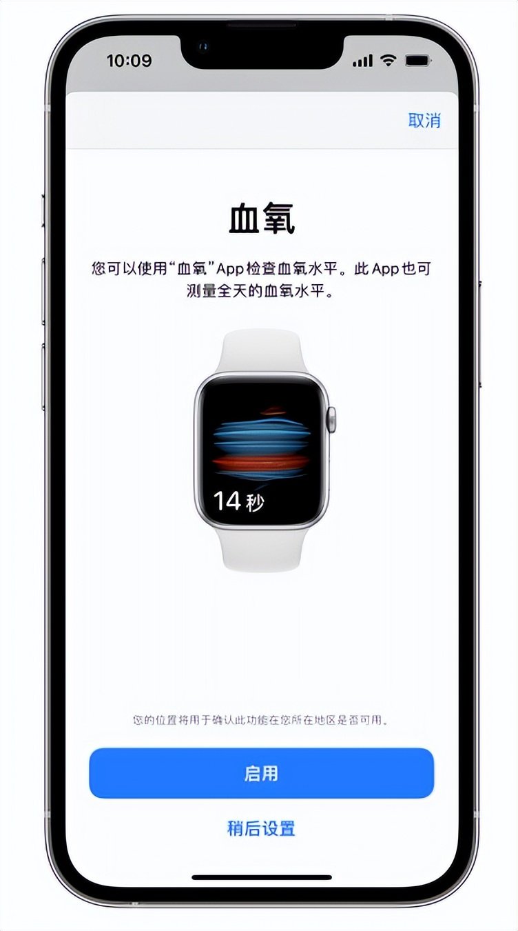 邹城苹果14维修店分享使用iPhone 14 pro测血氧的方法 