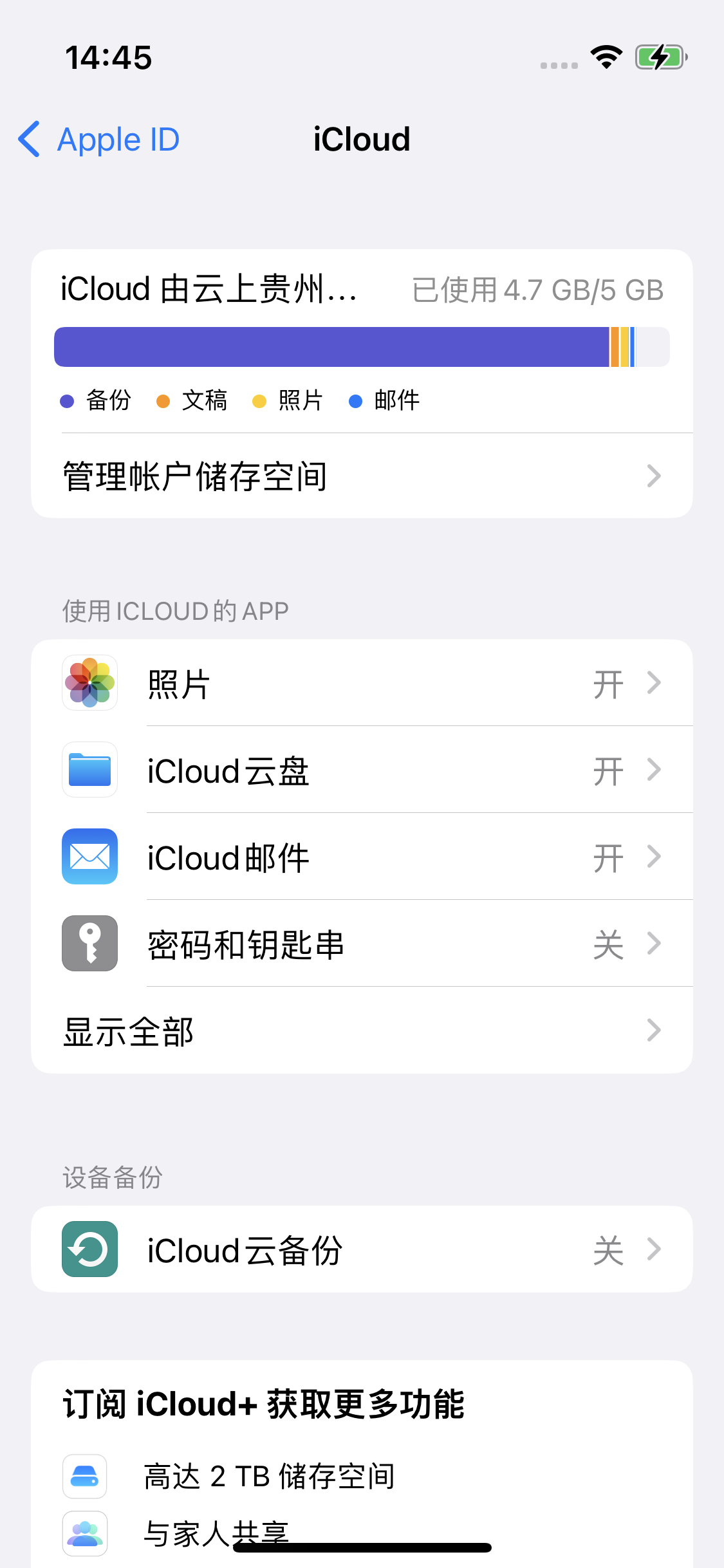 邹城苹果14维修分享iPhone 14 开启iCloud钥匙串方法 