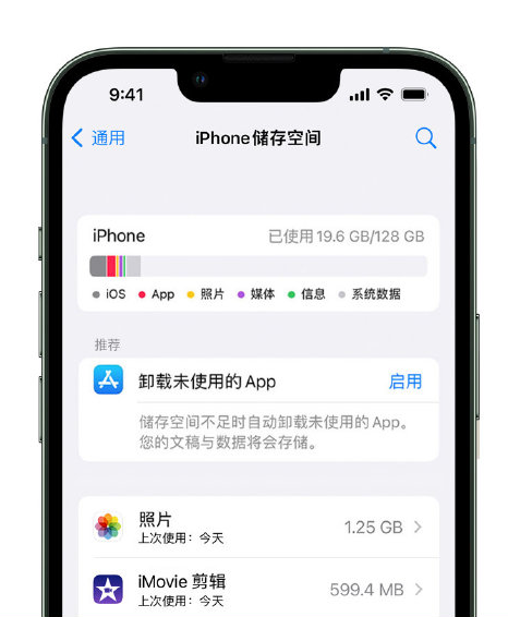 邹城苹果14维修店分享管理 iPhone 14 机型储存空间的方法 