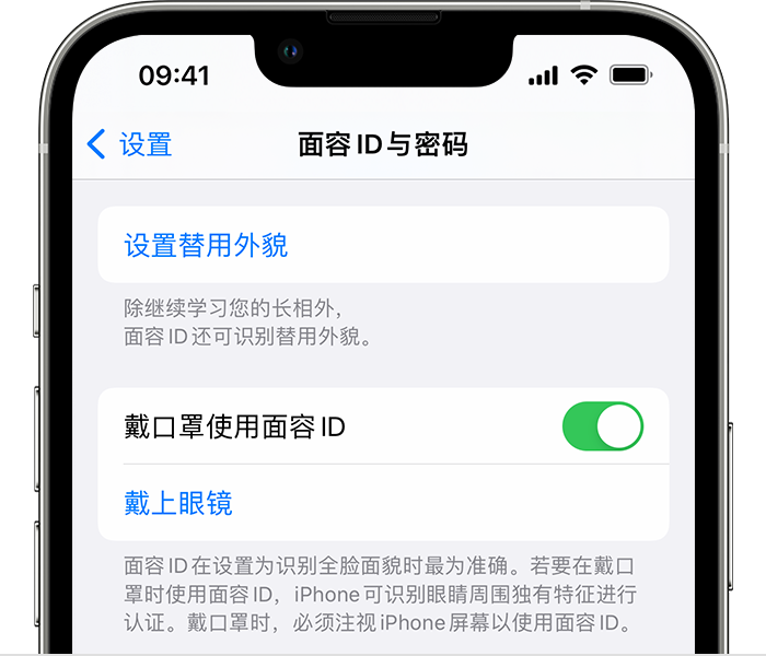 邹城苹果14维修店分享佩戴口罩时通过面容 ID 解锁 iPhone 14的方法 