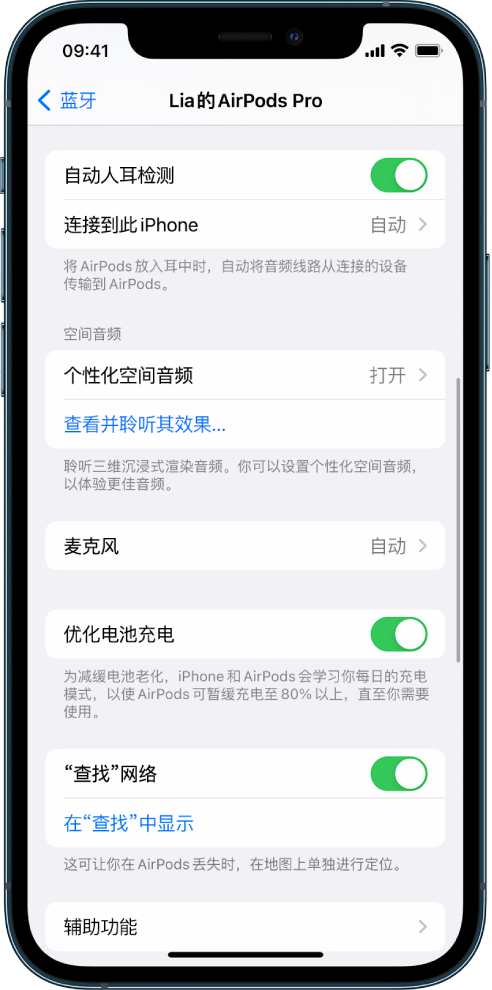 邹城苹果手机维修分享如何通过 iPhone “查找”功能定位 AirPods 