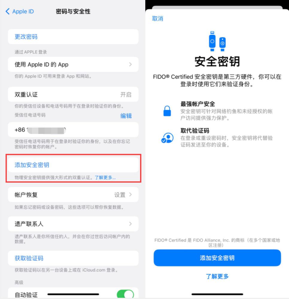 邹城苹果服务网点分享物理安全密钥有什么用？iOS 16.3新增支持物理安全密钥会更安全吗？ 