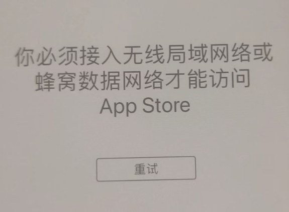 邹城苹果服务网点分享无法在 iPhone 上打开 App Store 怎么办 