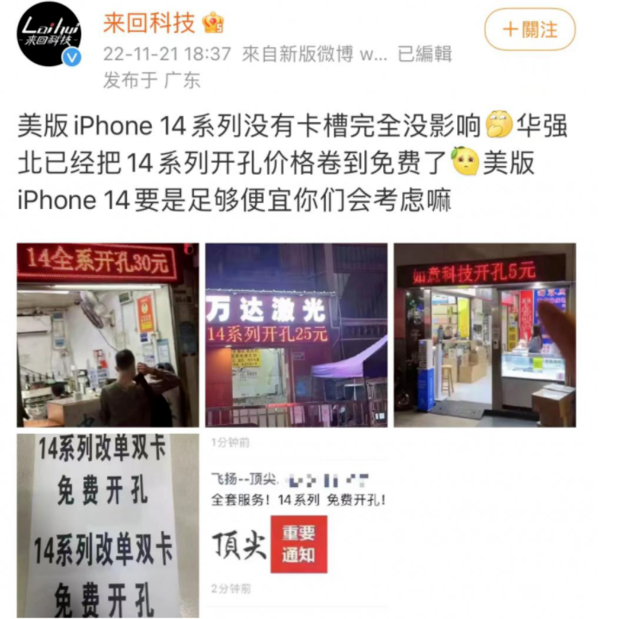 邹城苹果14维修分享华强北免费开卡槽的iPhone 14能买吗 