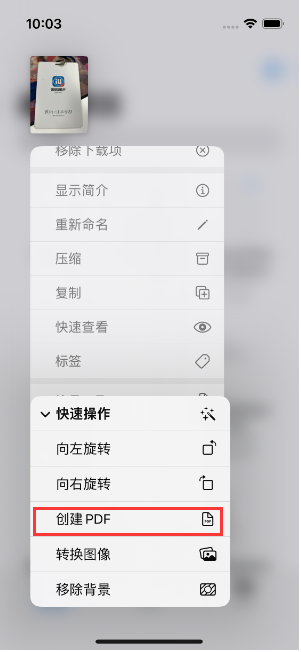 邹城苹果14维修分享iPhone14手机图片转PDF方法教程 