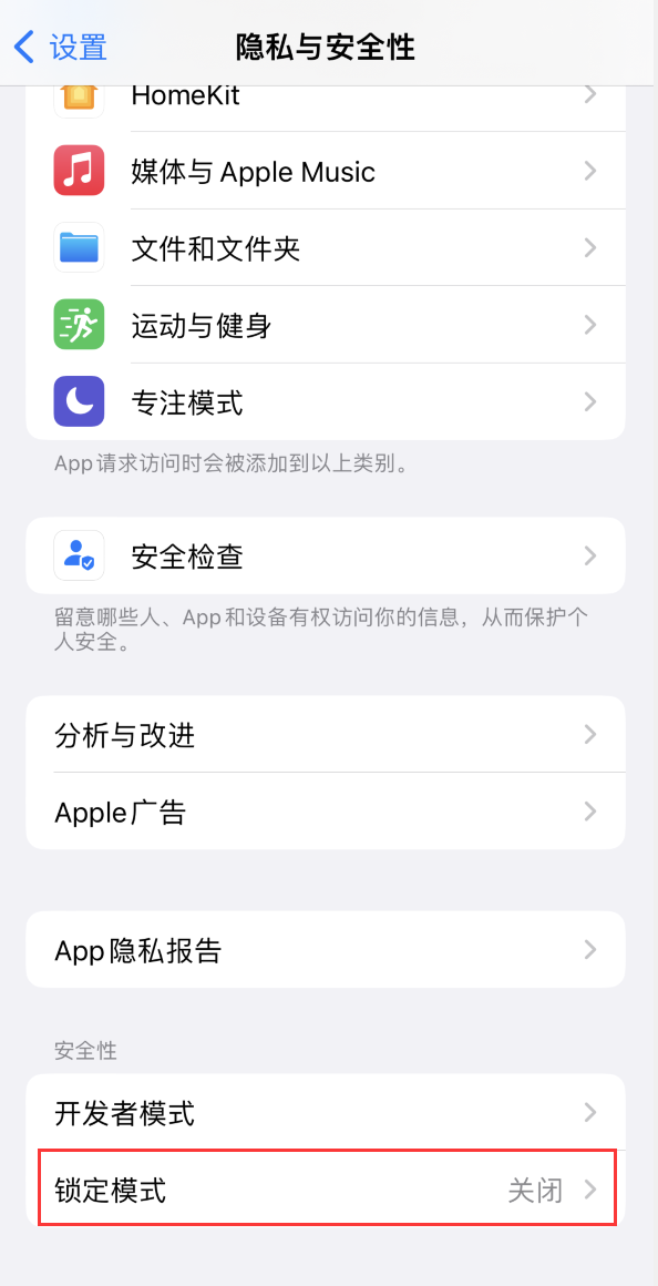 邹城苹果手机维修分享iOS 16 “锁定模式”是什么 