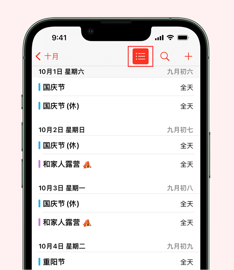 邹城苹果手机维修分享如何在 iPhone 日历中查看节假日和调休时间 