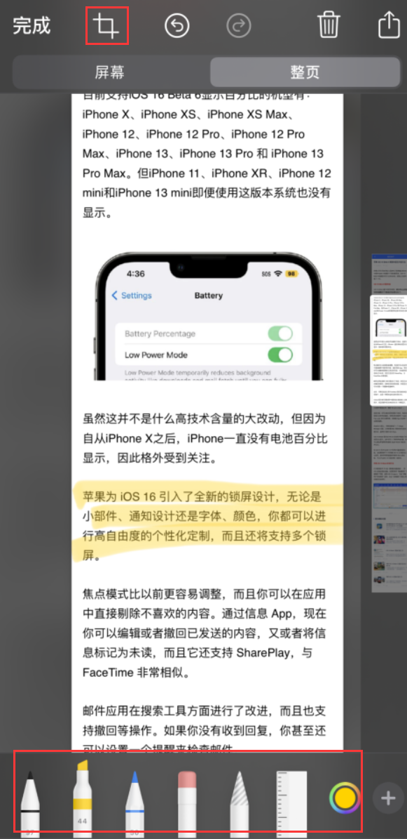 邹城苹果手机维修分享小技巧：在 iPhone 上给截屏图片做标记 