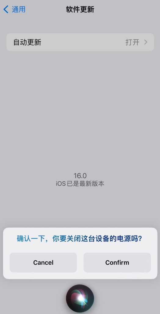 邹城苹果手机维修分享iOS 16 新功能：呼叫 Siri 即可让 iPhone 关机 