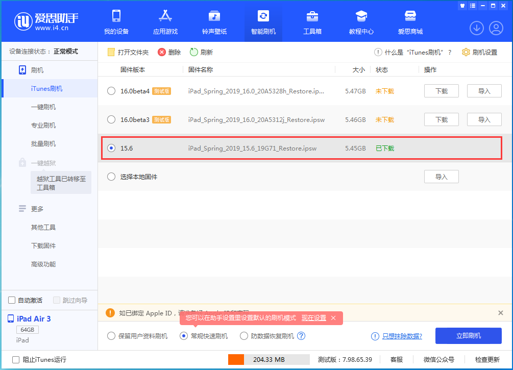 邹城苹果手机维修分享iOS15.5验证通道关闭，升级iOS16后还可以降级吗 