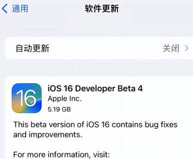 邹城苹果手机维修分享iOS16 Beta4 更新内容及升级建议 