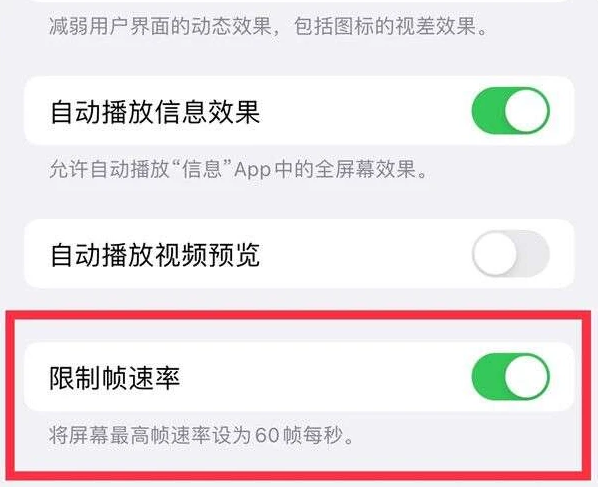 邹城苹果13维修分享iPhone13 Pro高刷是否可以手动控制 